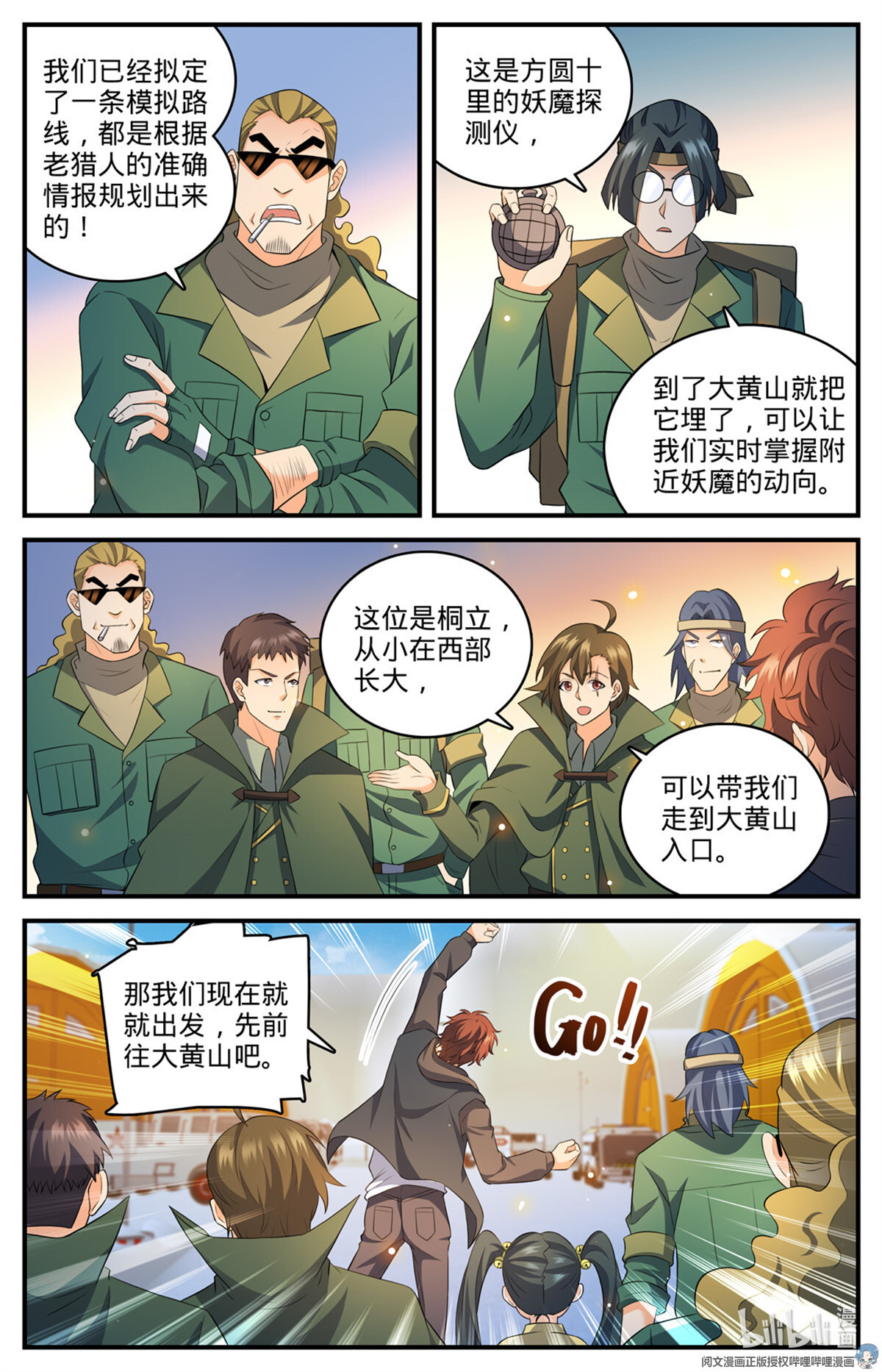 全职法师769 踏入黄沙