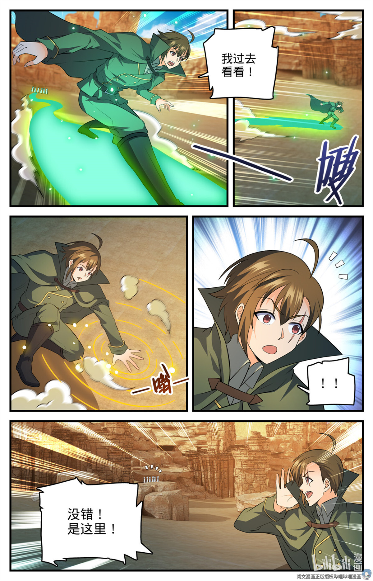 全职法师769 踏入黄沙