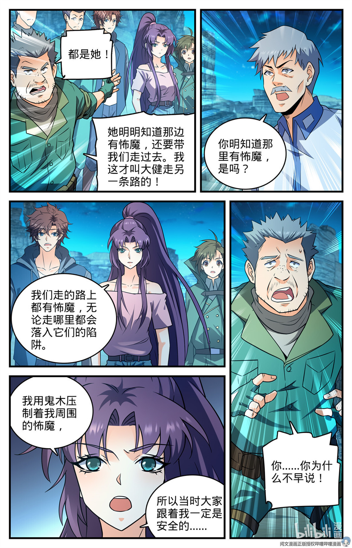 全职法师771 沙下，危机四伏