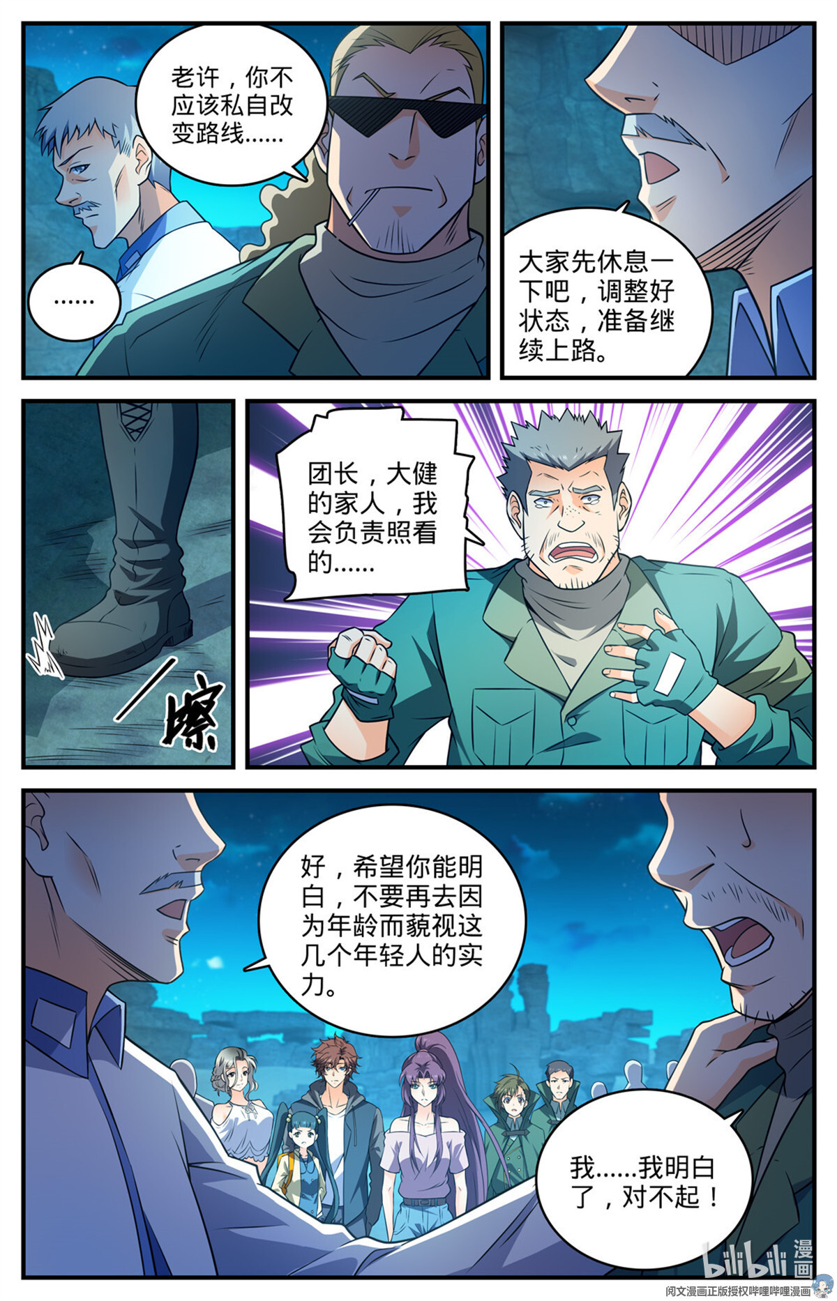 全职法师771 沙下，危机四伏