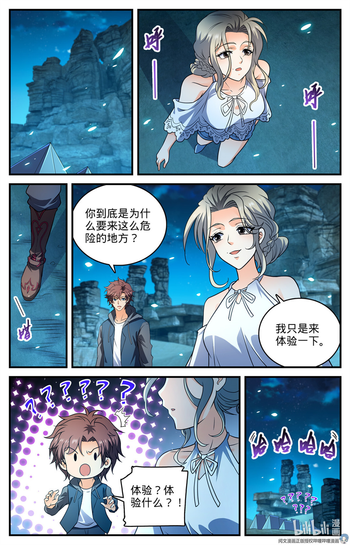 全职法师771 沙下，危机四伏