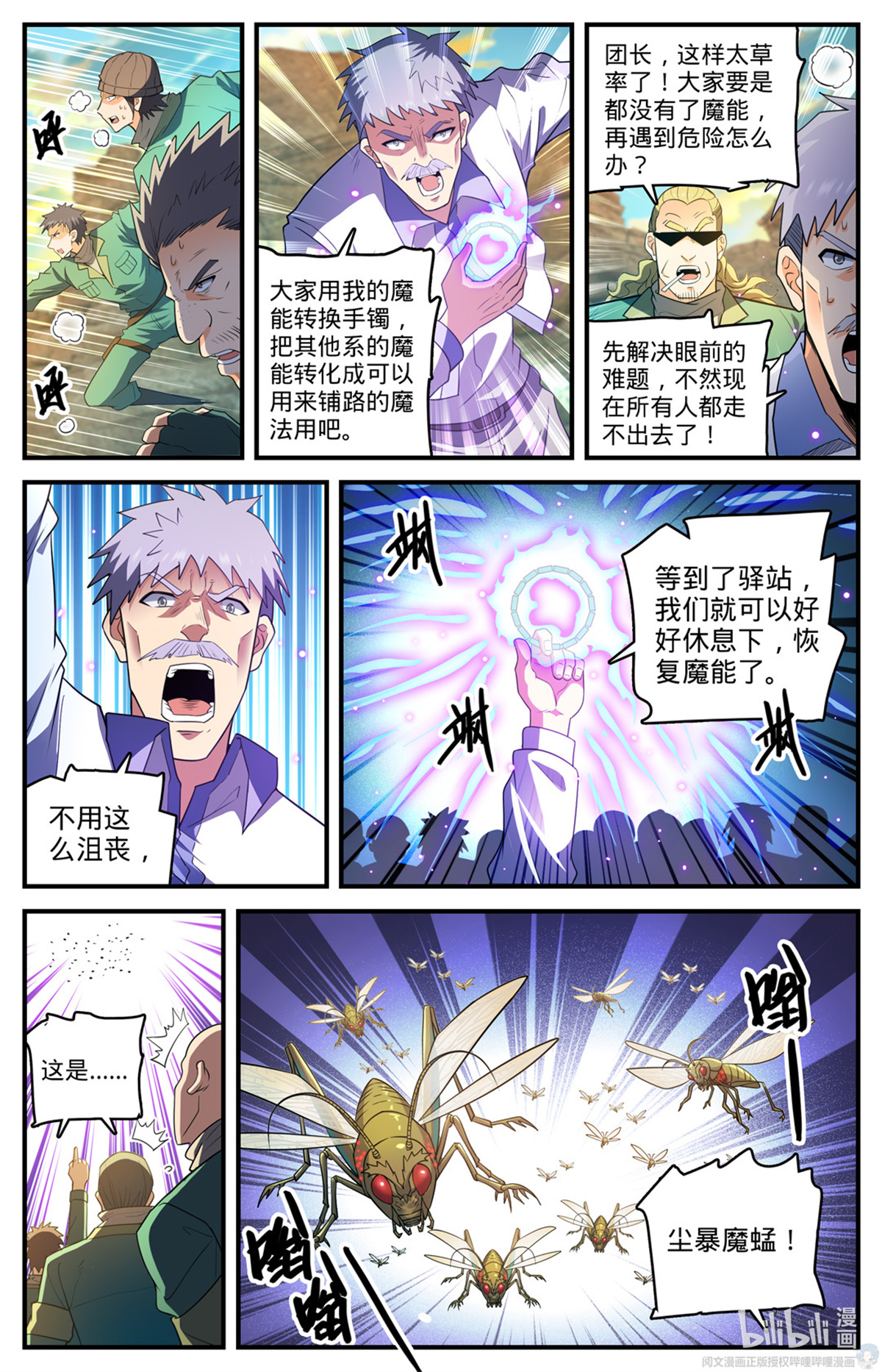 全职法师772 食人沙