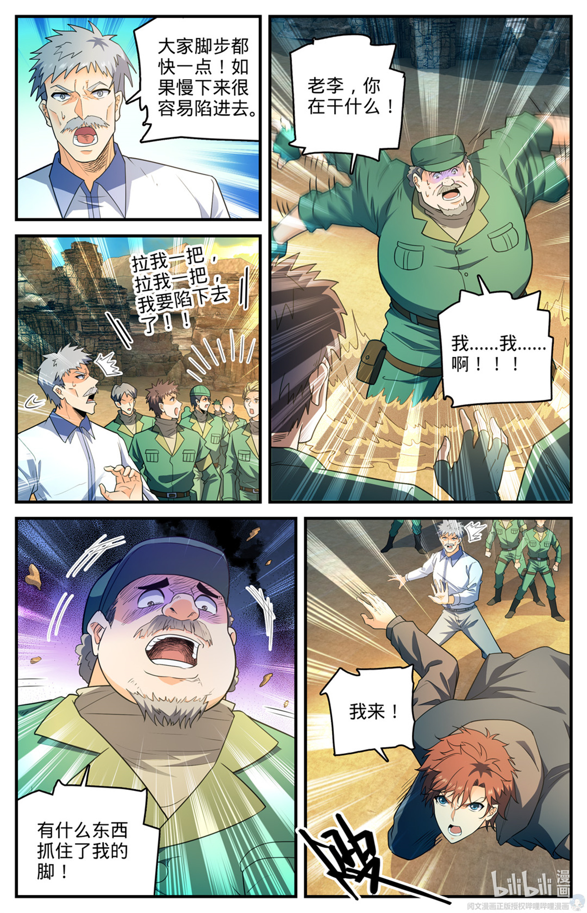 全职法师772 食人沙