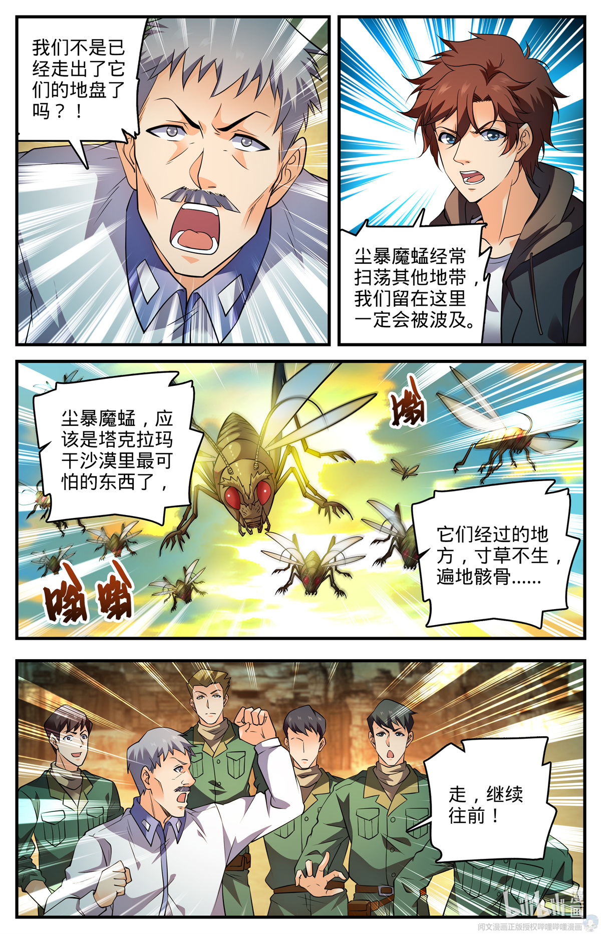 全职法师773 一雷秒杀