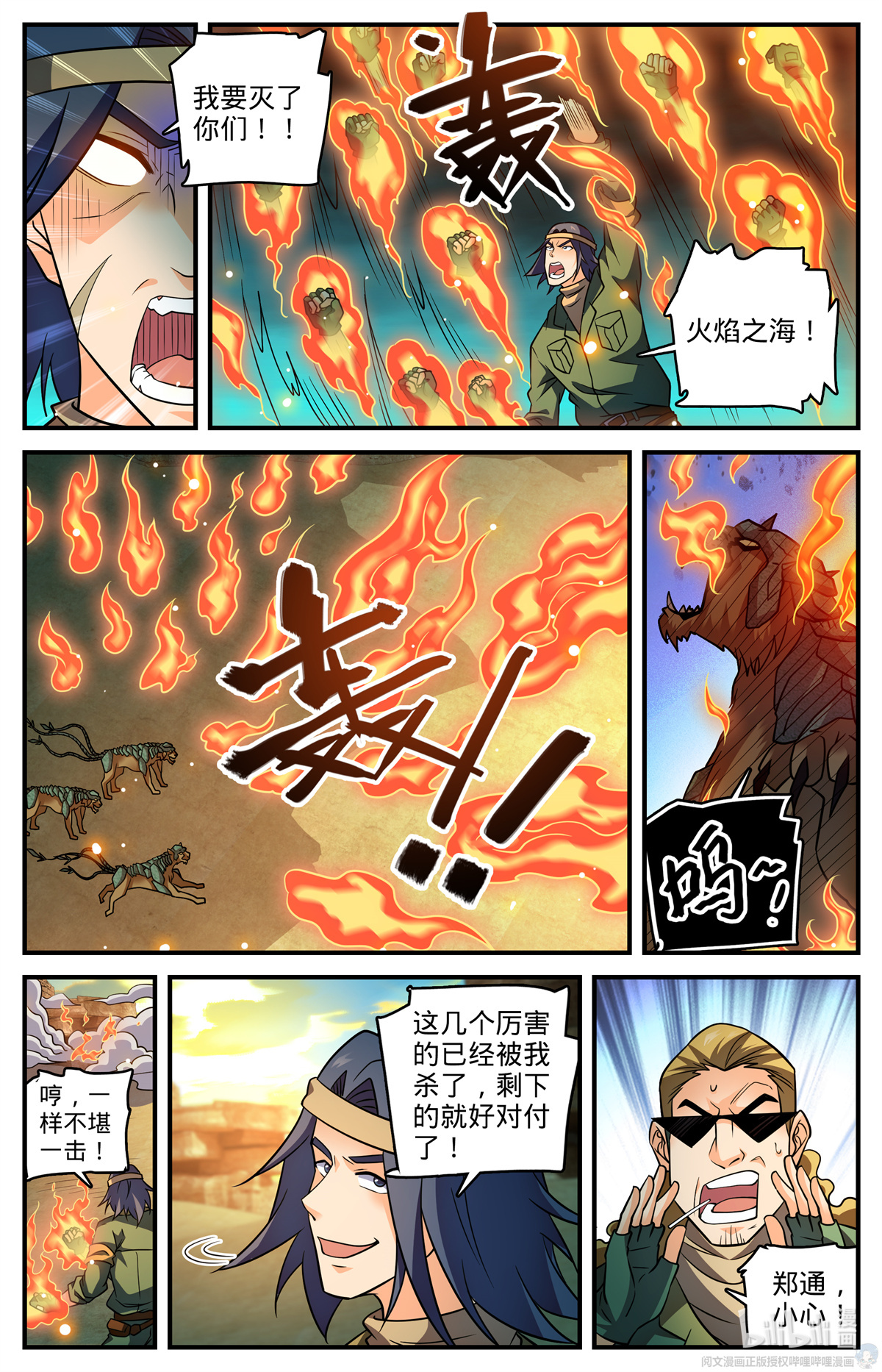 全职法师773 一雷秒杀