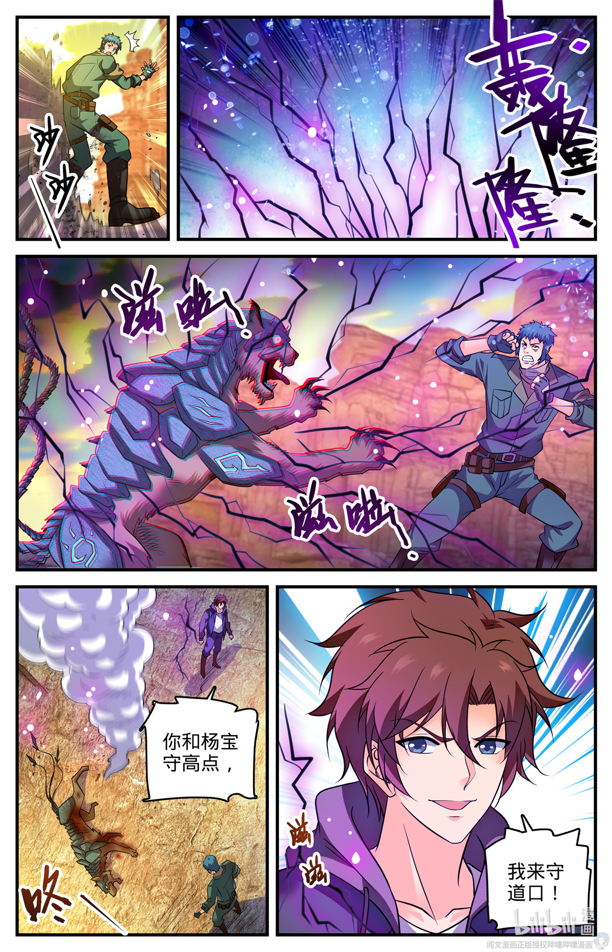 全职法师773 一雷秒杀