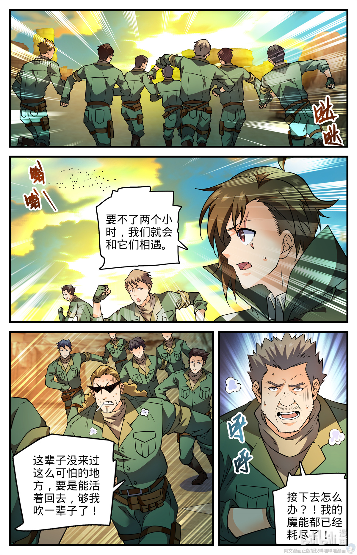全职法师773 一雷秒杀