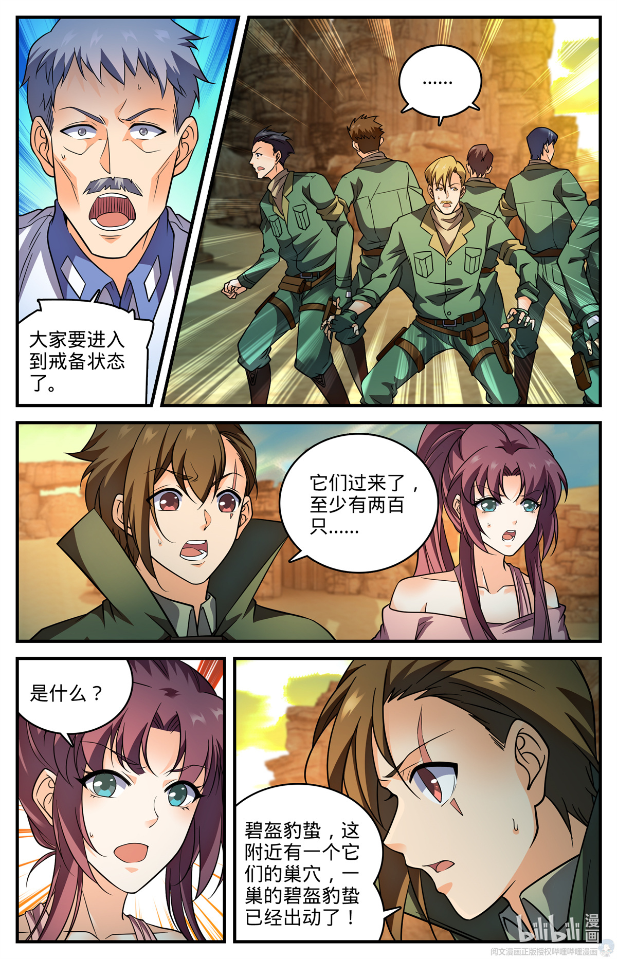 全职法师773 一雷秒杀