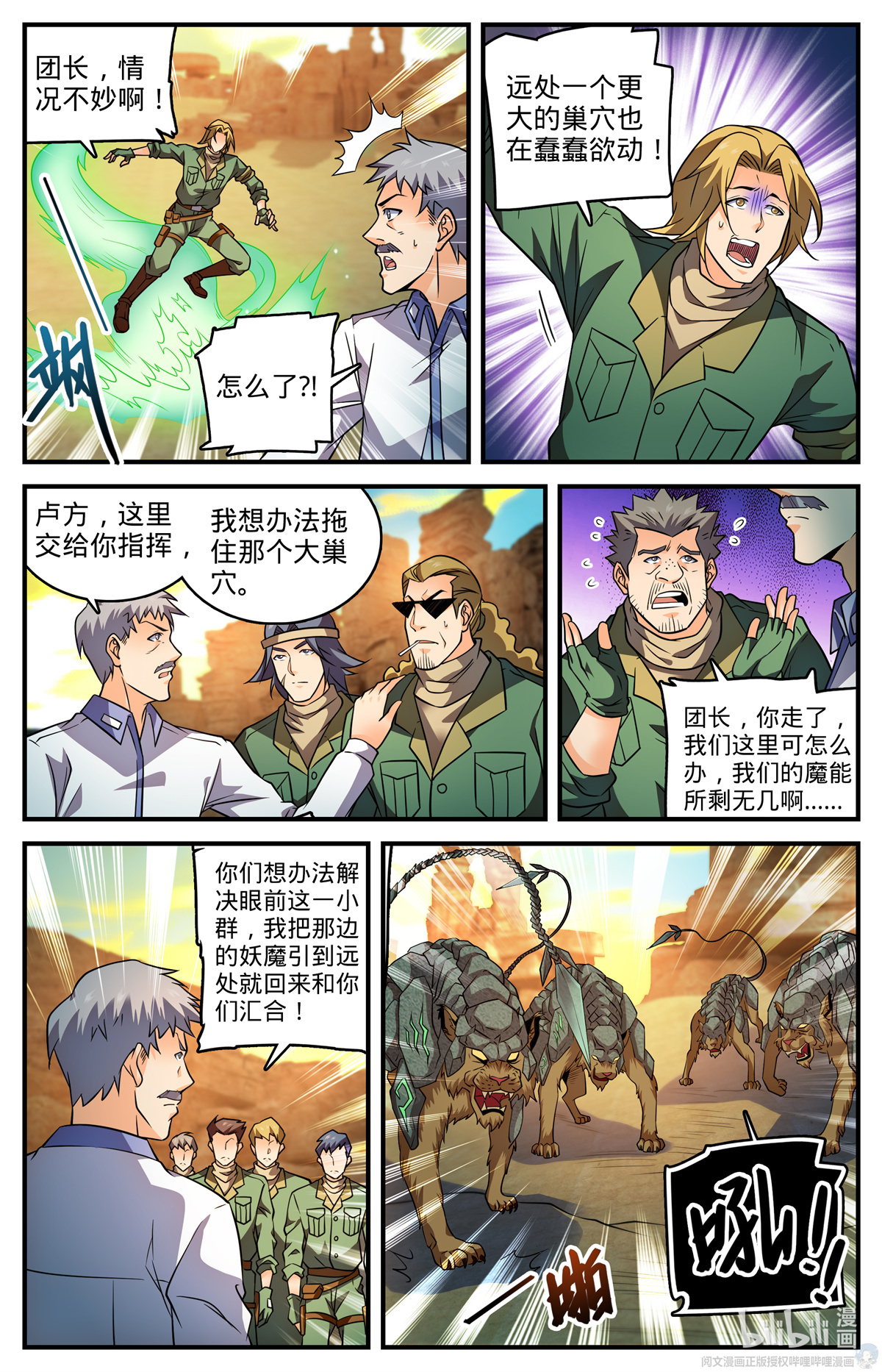 全职法师773 一雷秒杀
