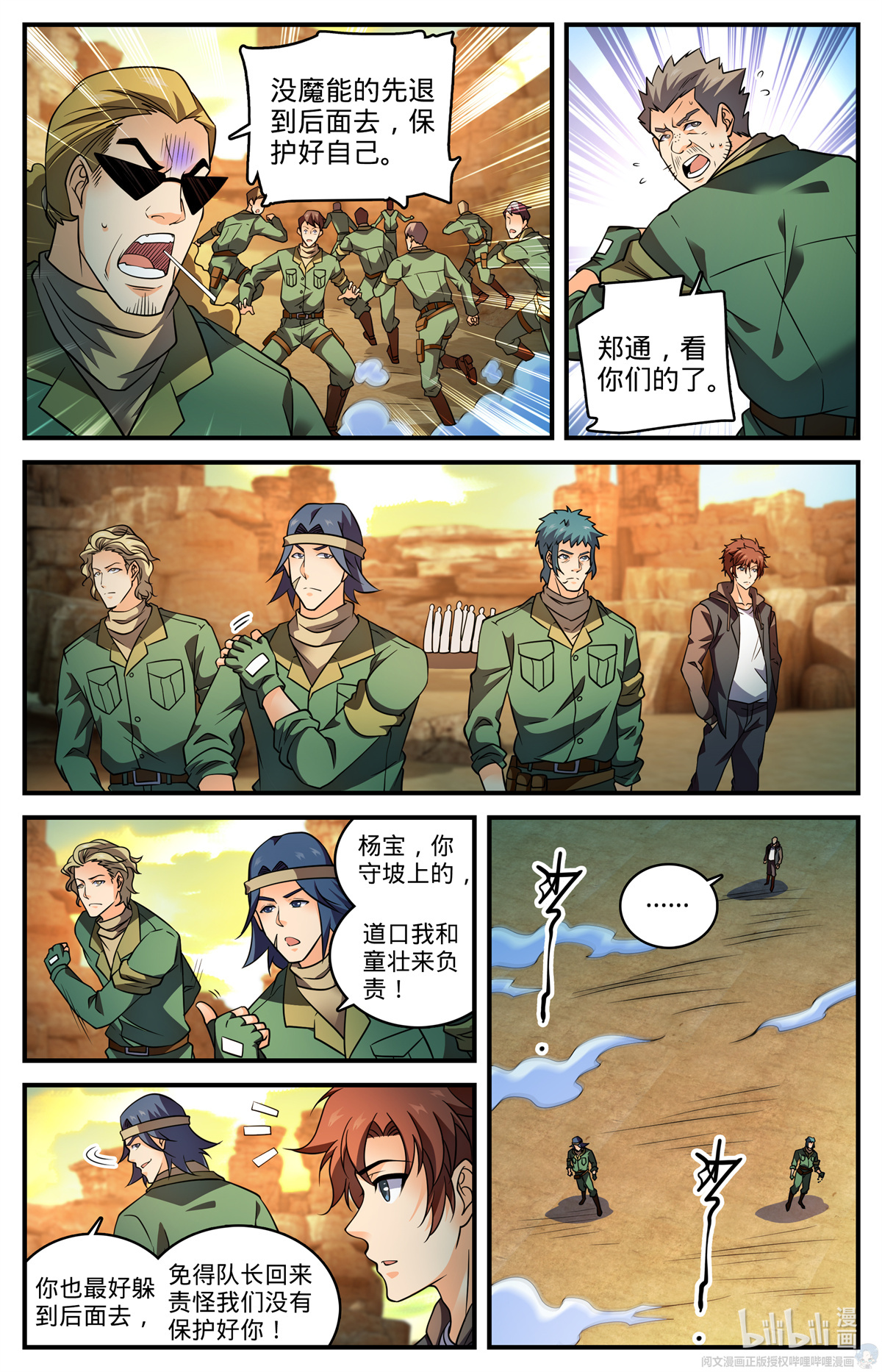 全职法师773 一雷秒杀