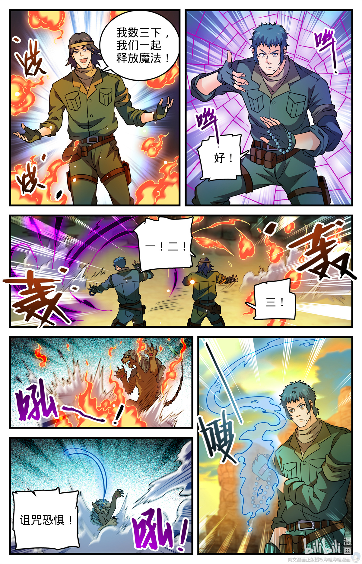 全职法师773 一雷秒杀