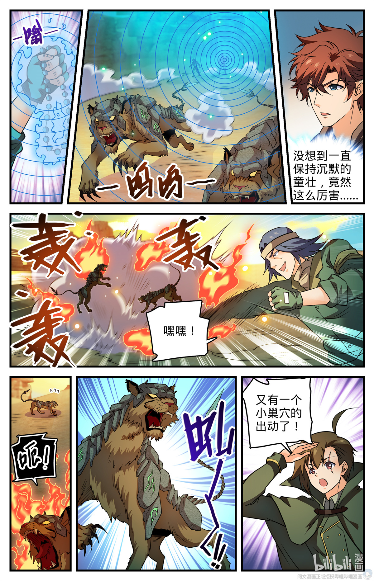 全职法师773 一雷秒杀