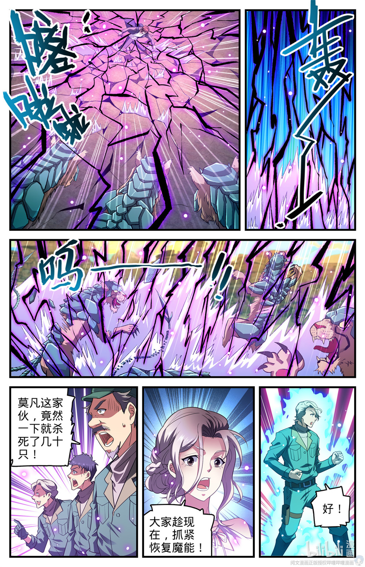 全职法师774 一个人顶一队