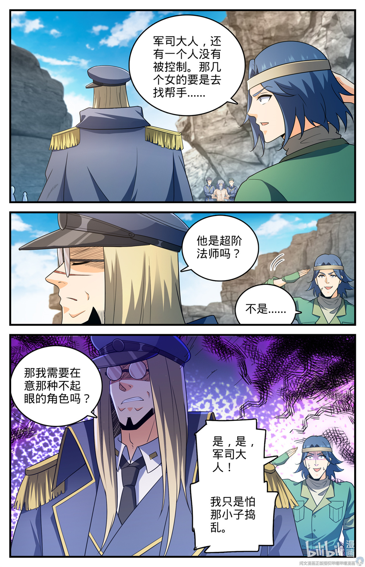 全职法师779 大地之蕊