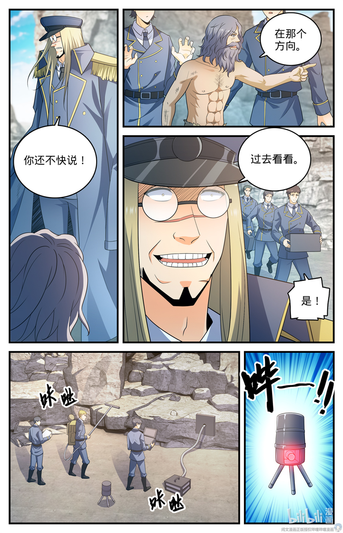 全职法师779 大地之蕊