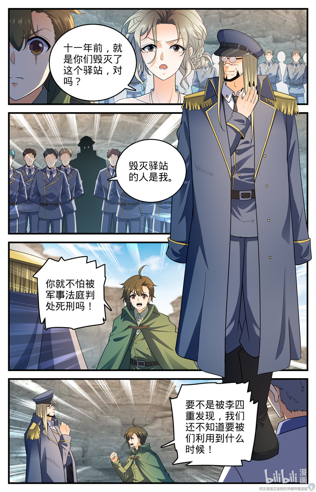 全职法师779 大地之蕊