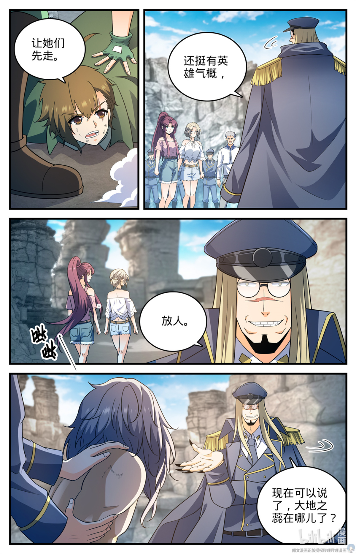 全职法师779 大地之蕊