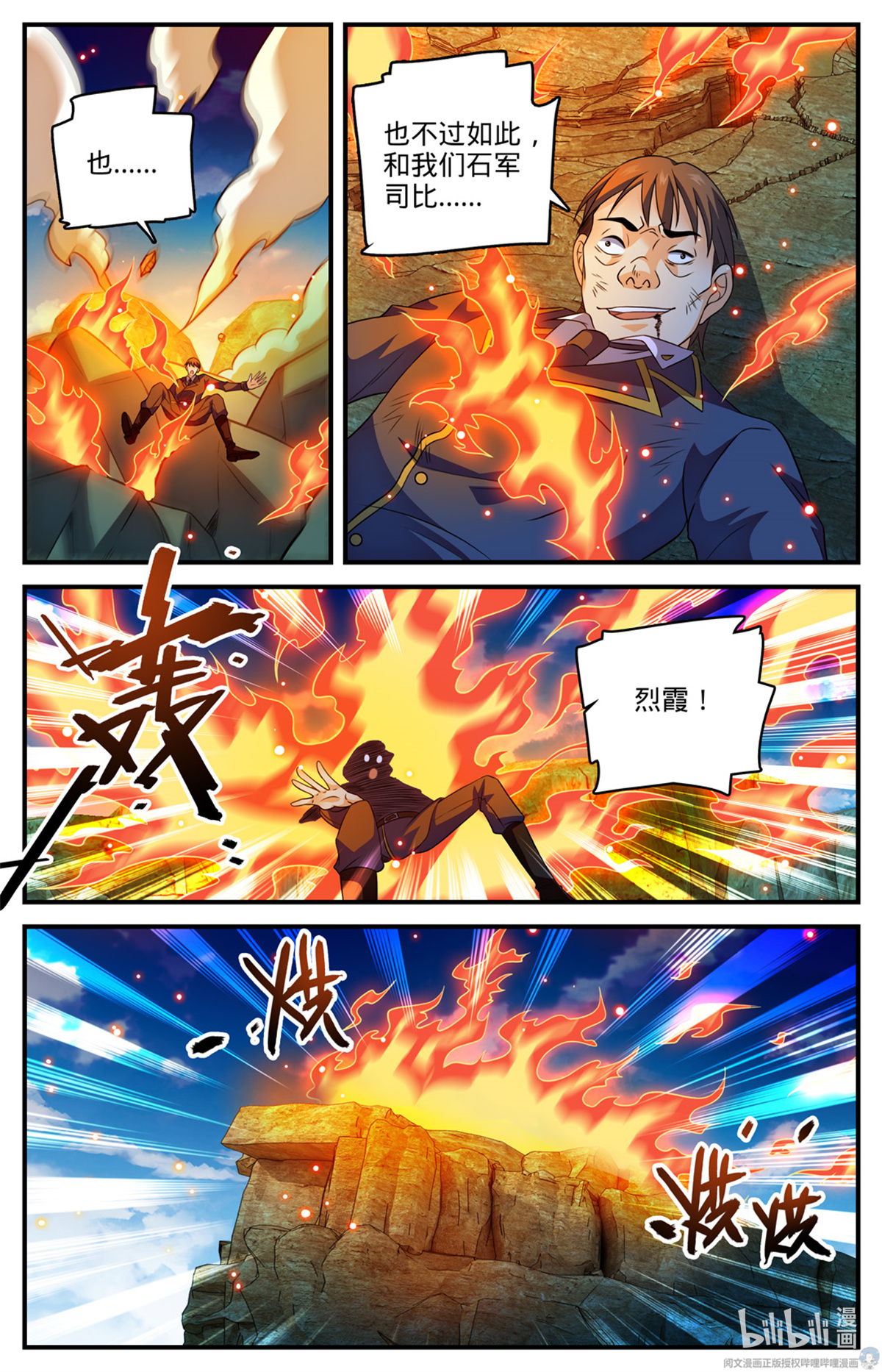 全职法师780 烈拳之威