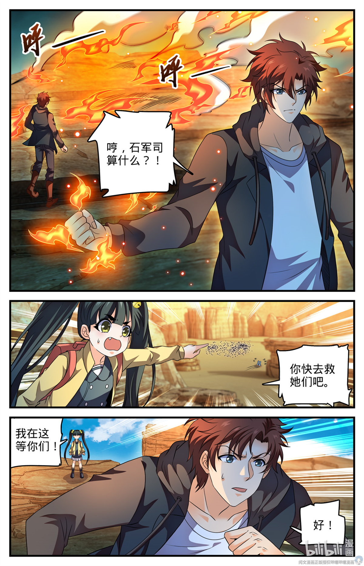 全职法师780 烈拳之威