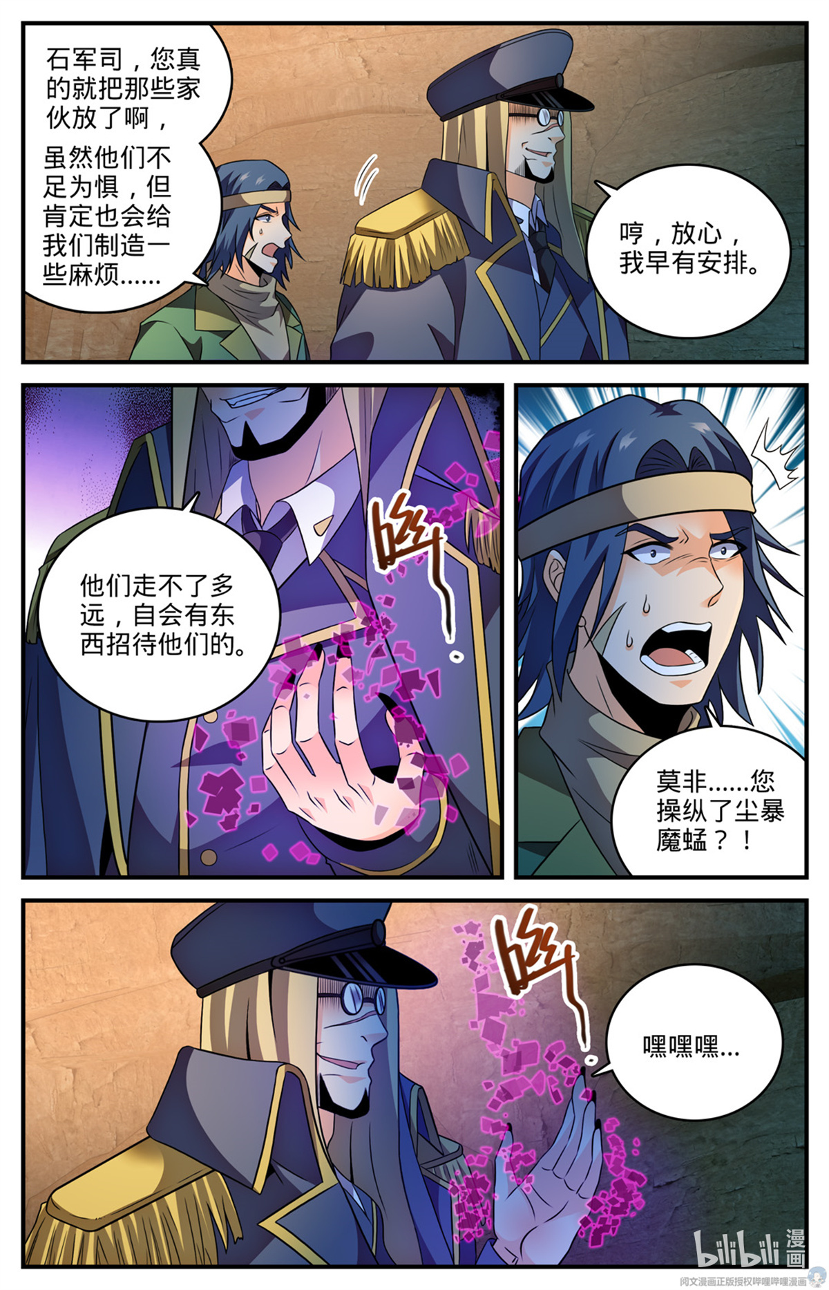 全职法师780 烈拳之威