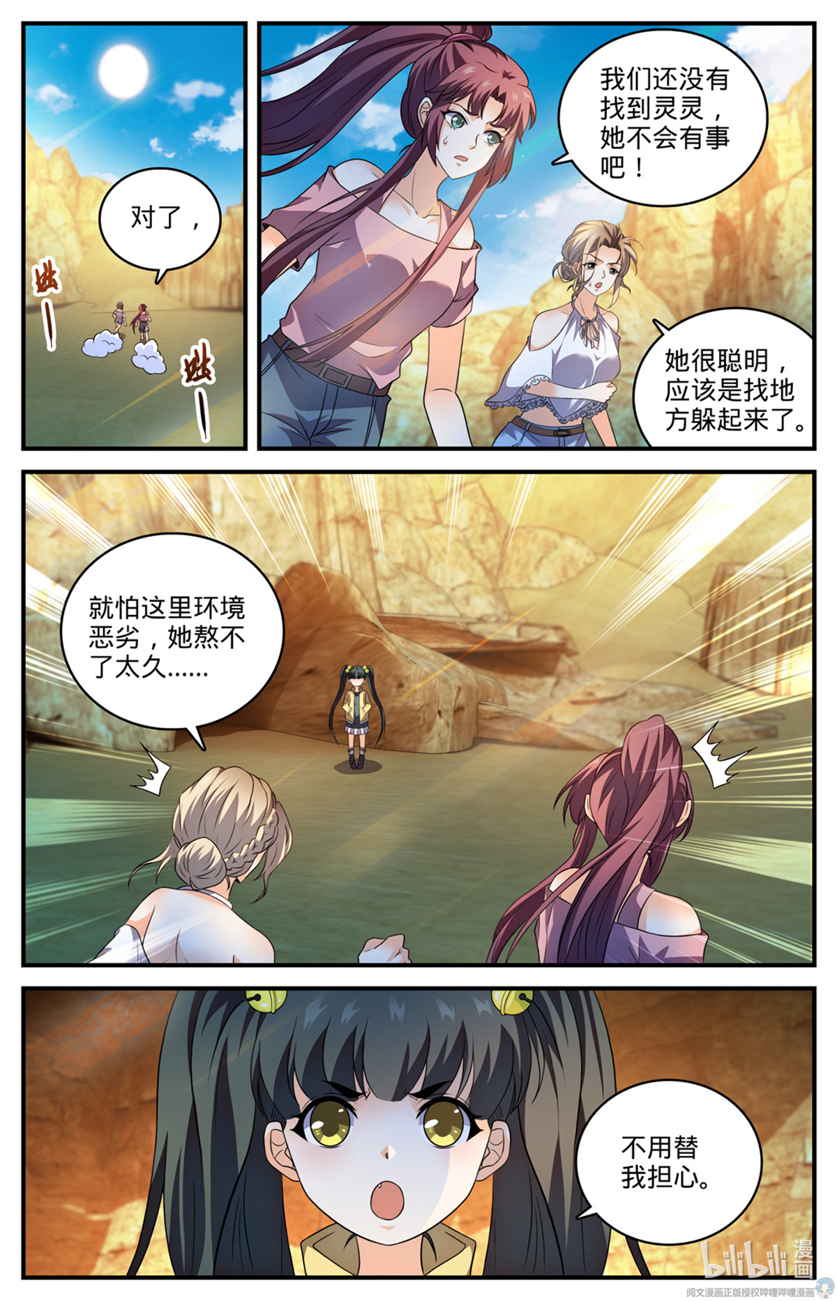 全职法师780 烈拳之威