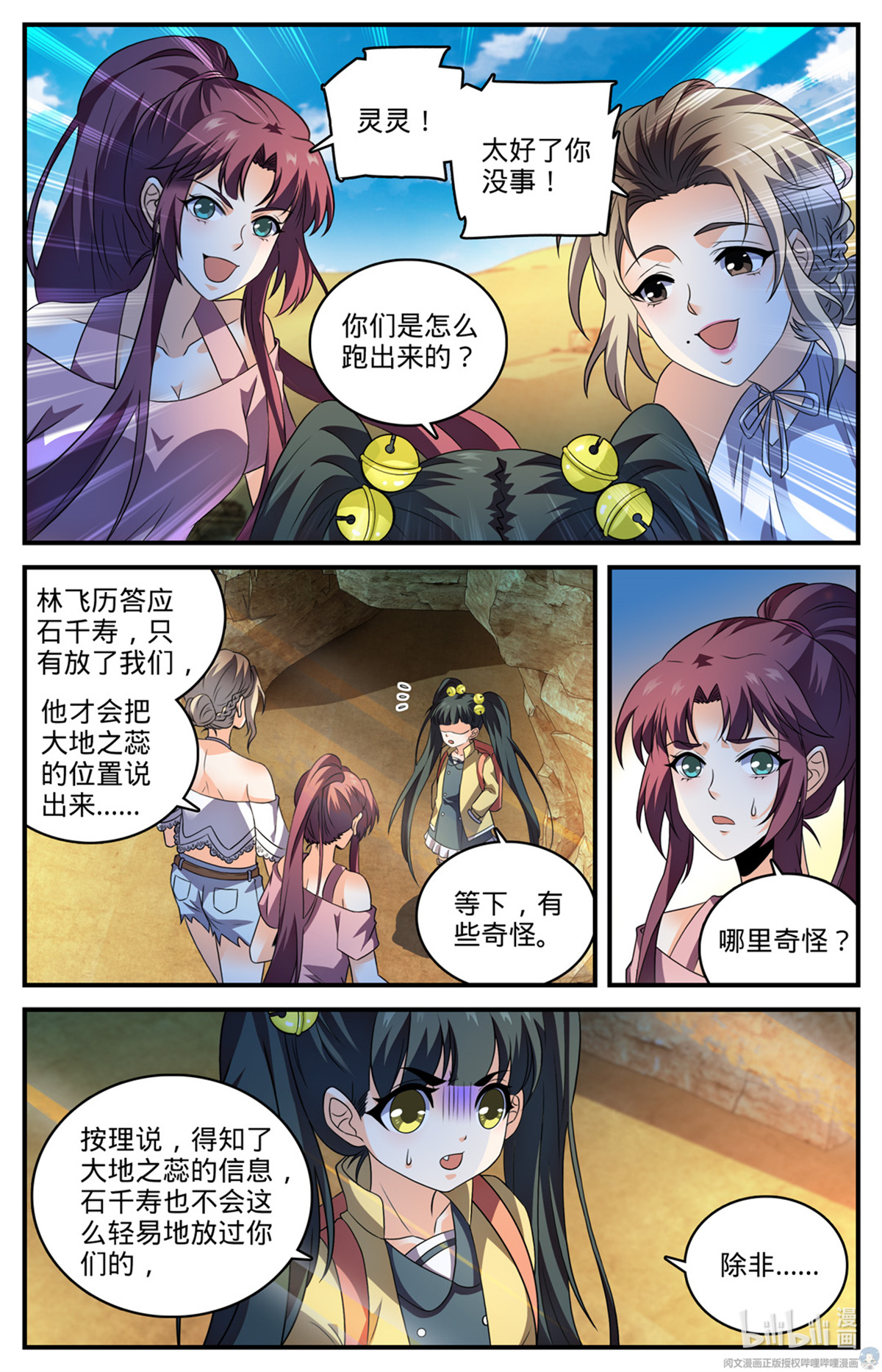 全职法师780 烈拳之威