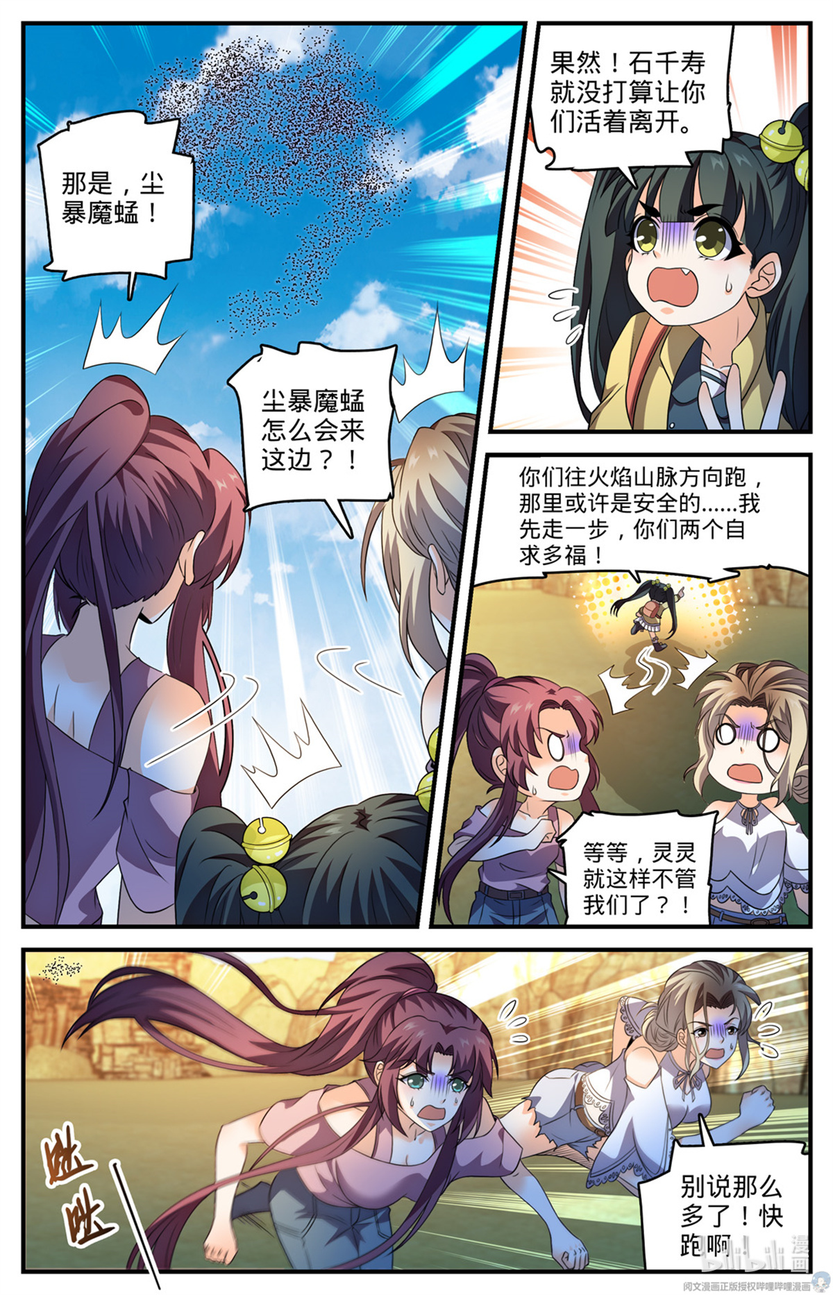 全职法师780 烈拳之威