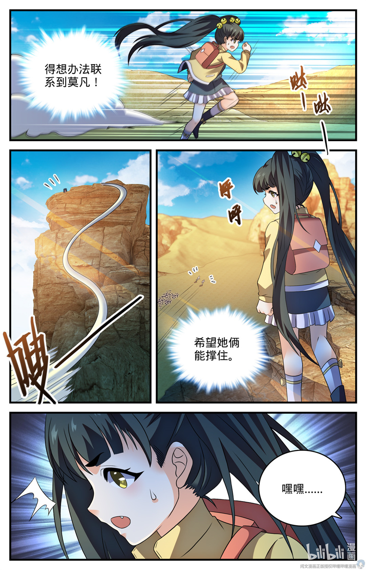 全职法师780 烈拳之威