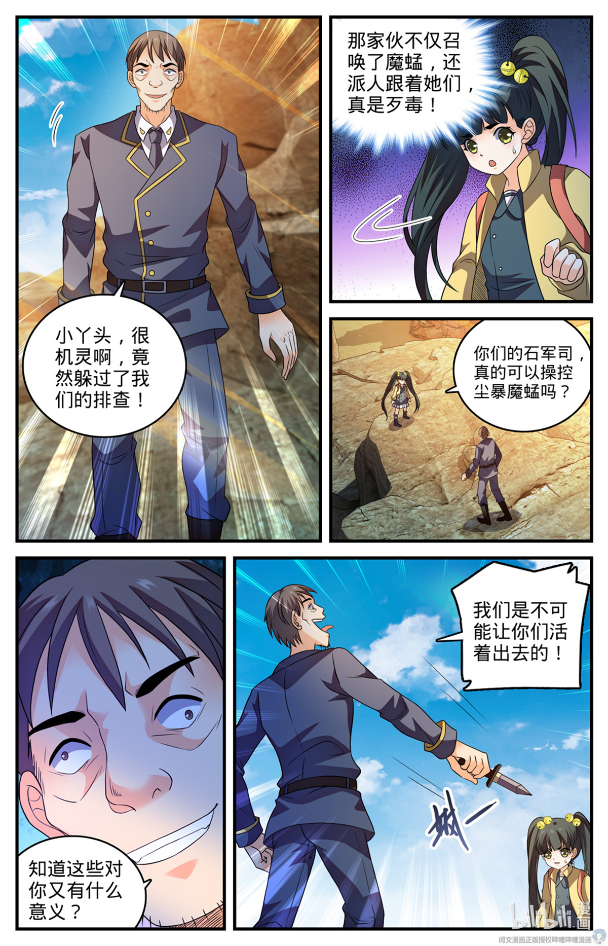 全职法师780 烈拳之威