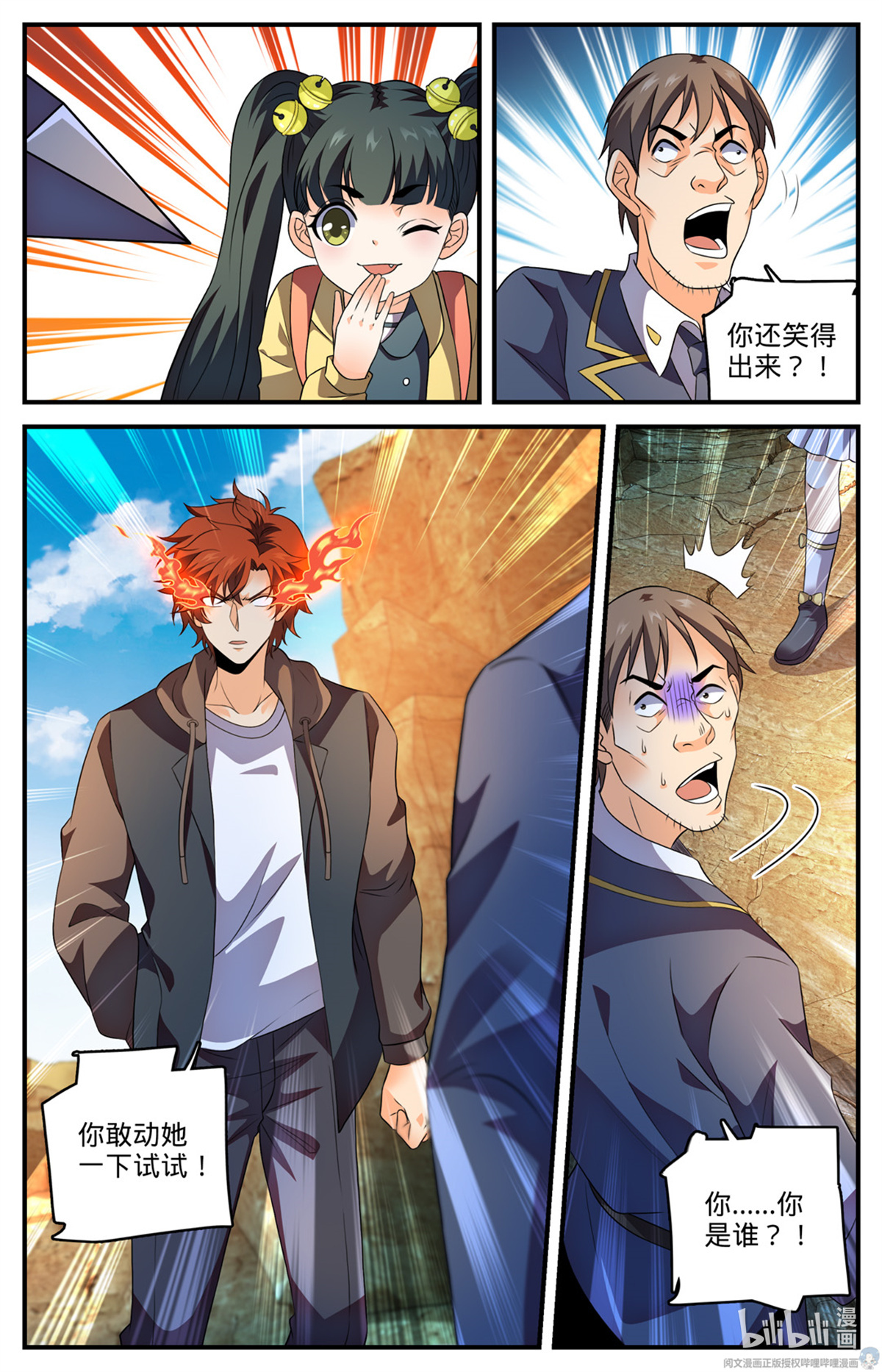 全职法师780 烈拳之威