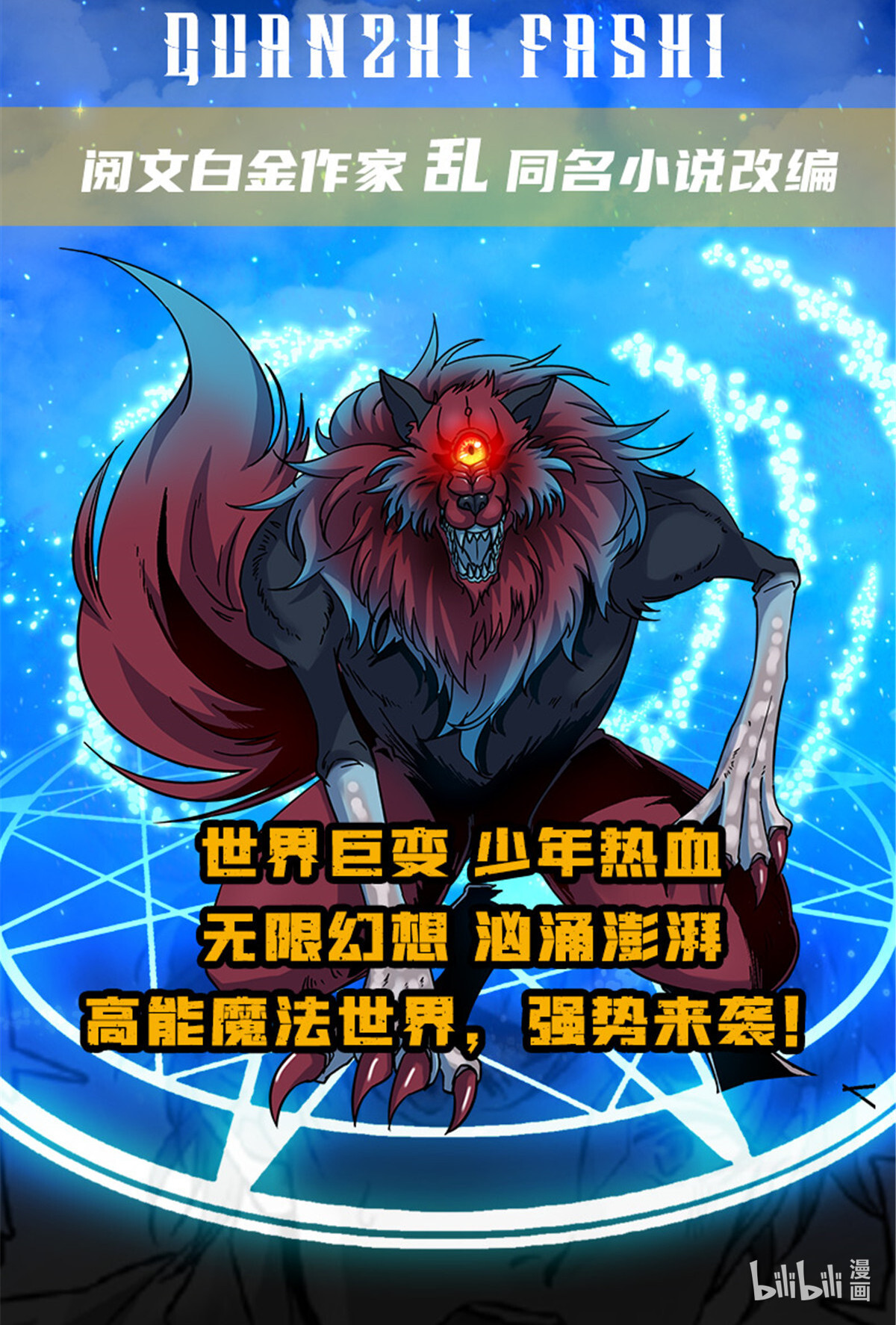 全职法师！ 第4册出版了！