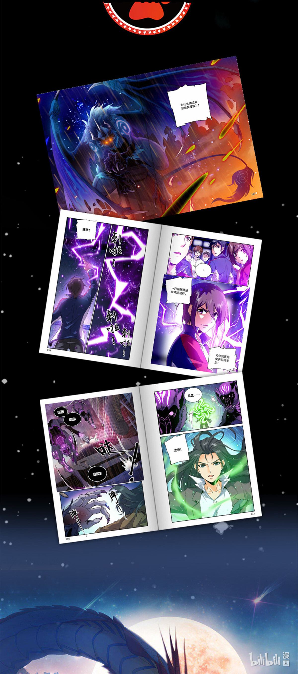 全职法师！ 第4册出版了！