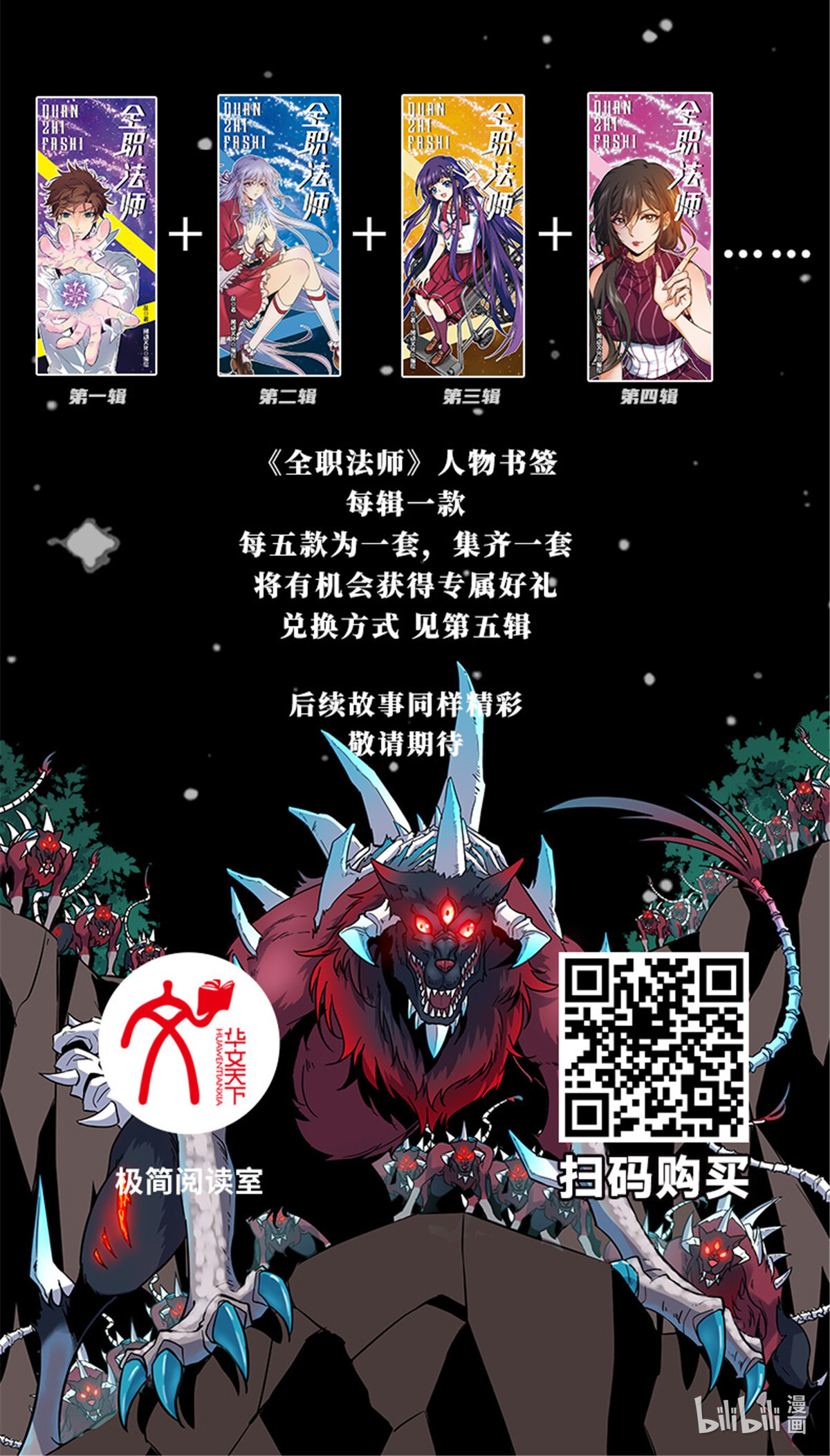 全职法师！ 第4册出版了！