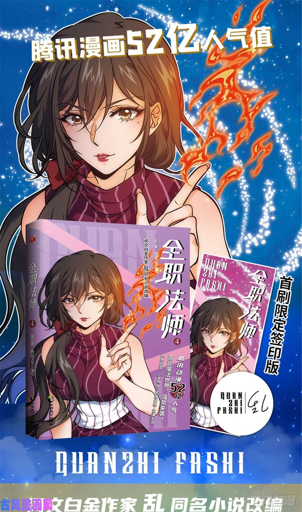 全职法师“第4册出版了！