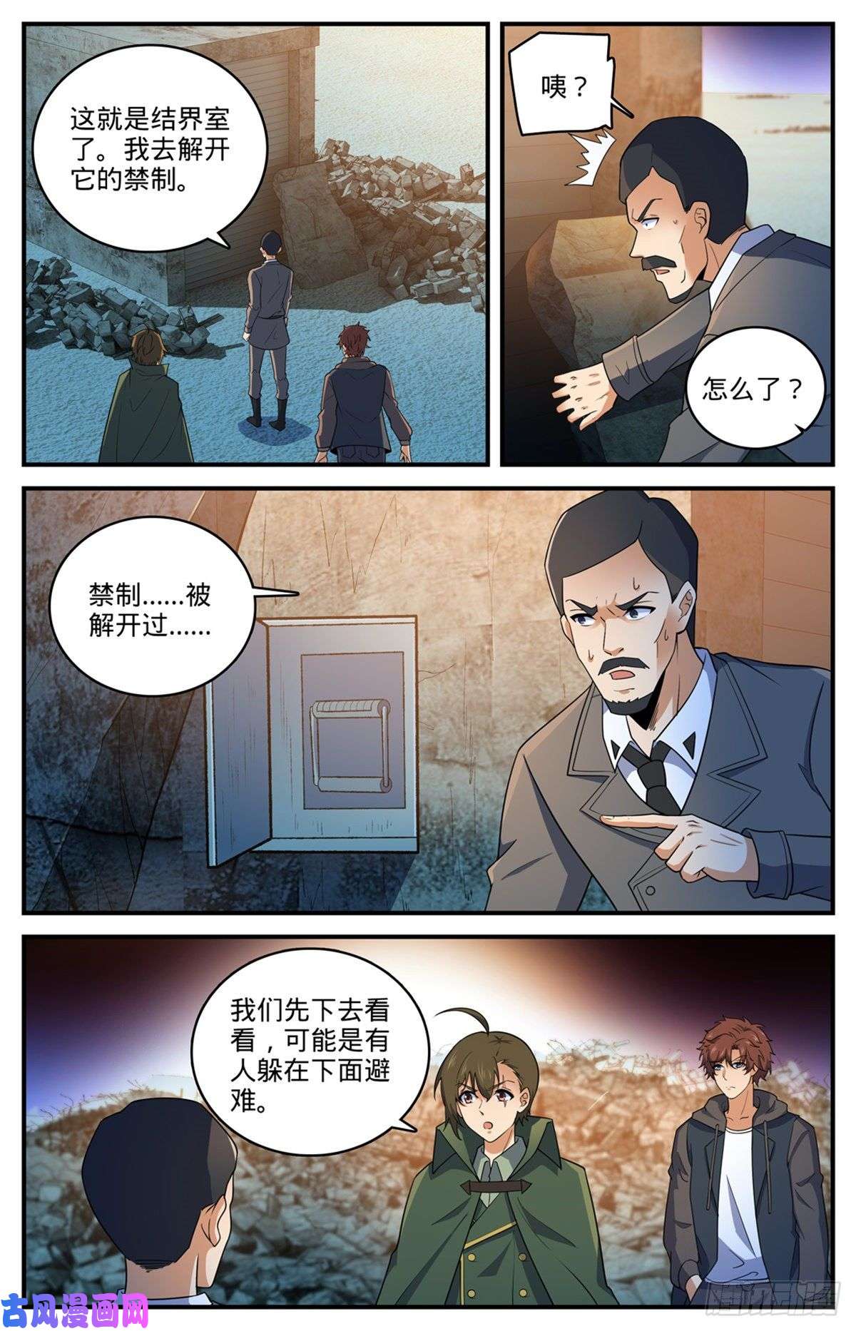 全职法师788 狂灾石千寿