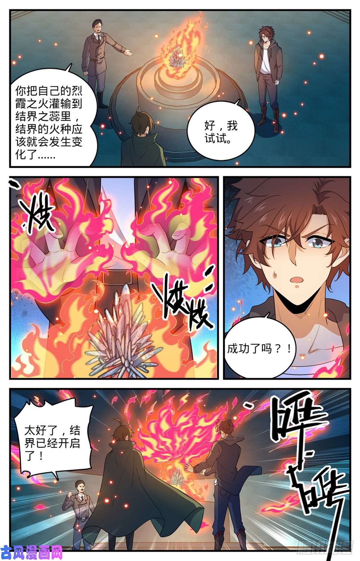 全职法师788 狂灾石千寿