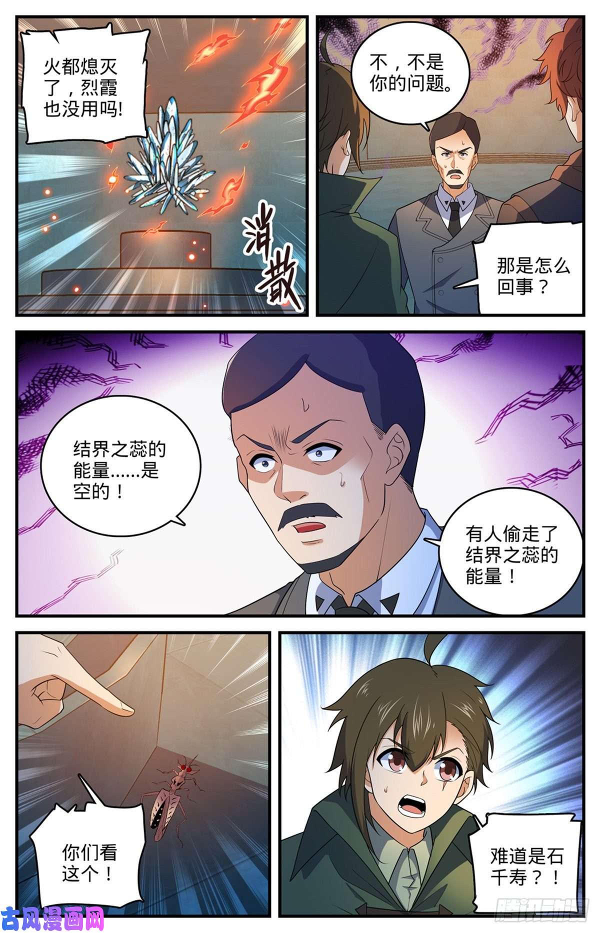 全职法师788 狂灾石千寿