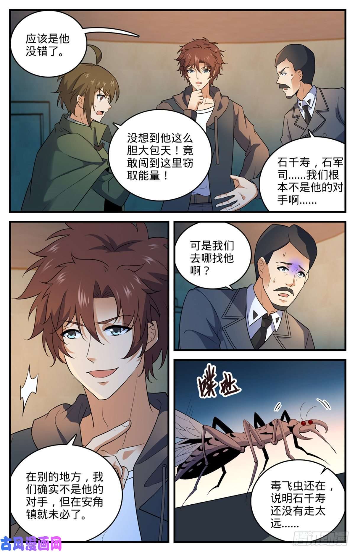 全职法师788 狂灾石千寿