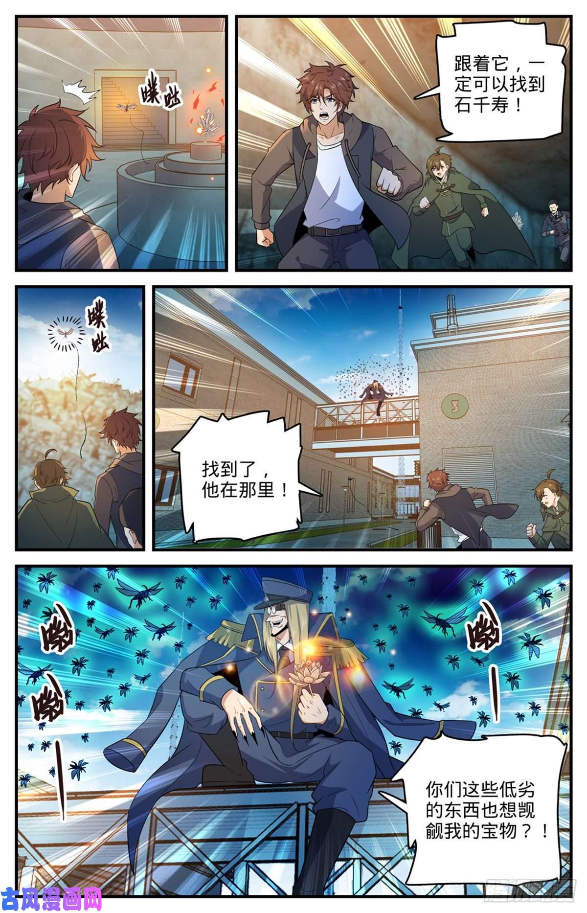 全职法师788 狂灾石千寿
