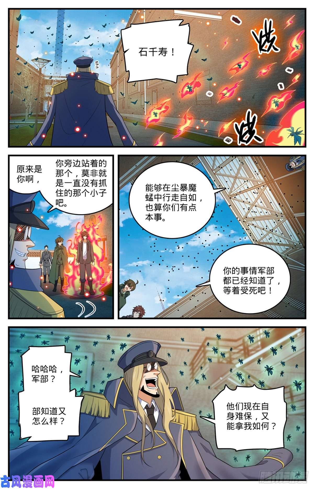 全职法师788 狂灾石千寿