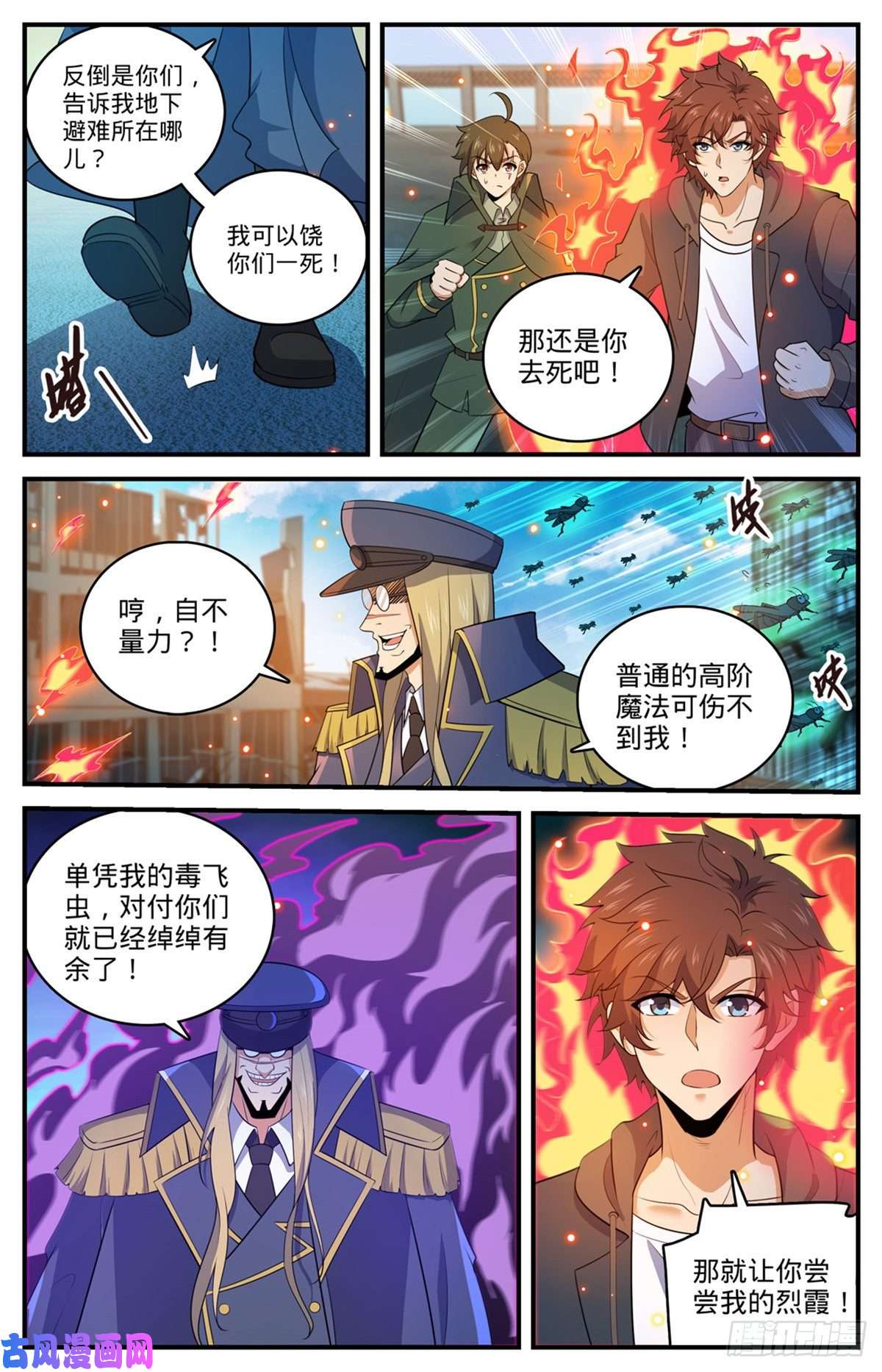 全职法师788 狂灾石千寿