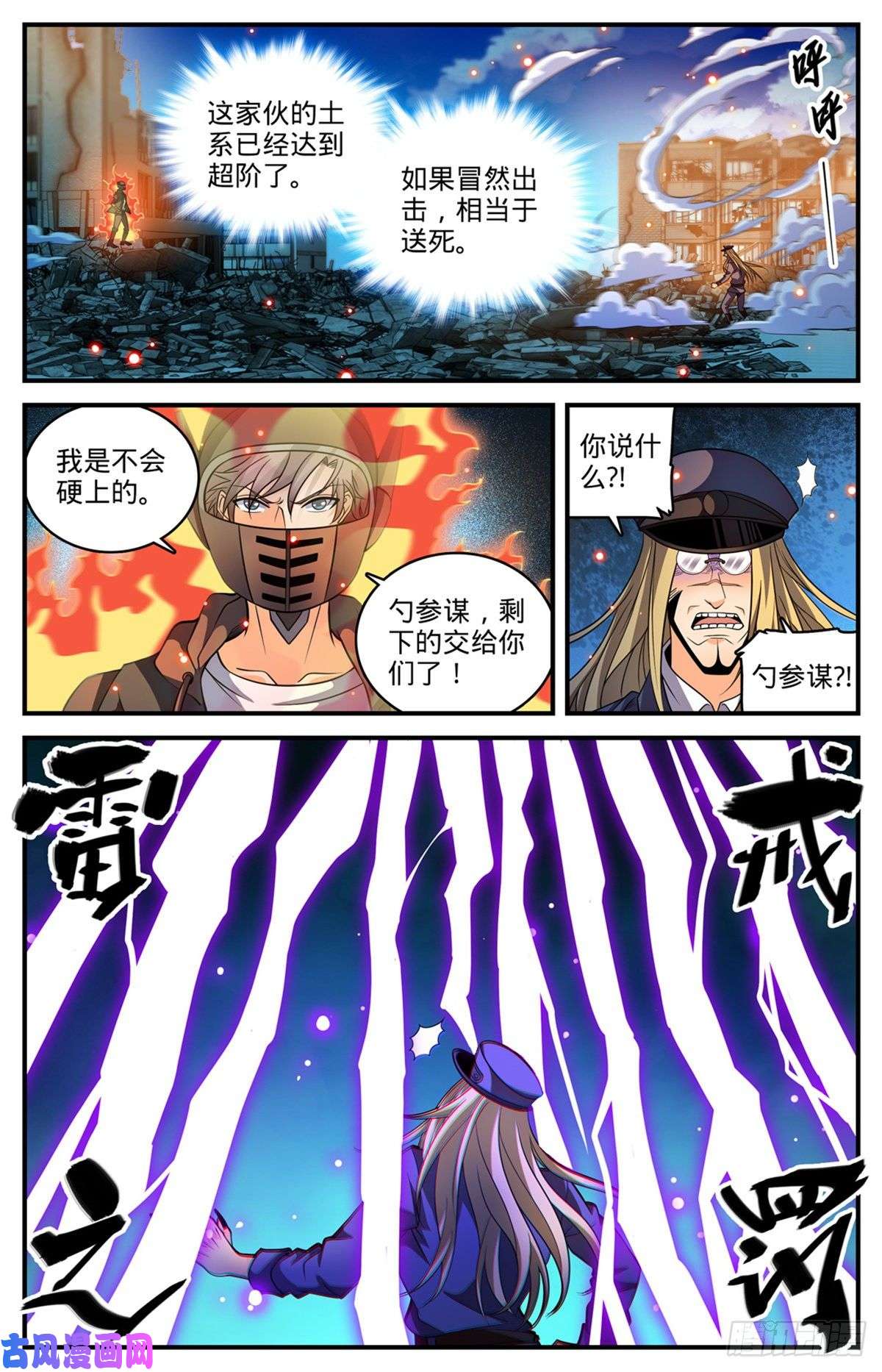 全职法师790 留不得！