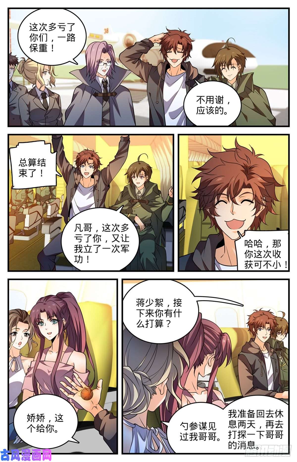 全职法师790 留不得！