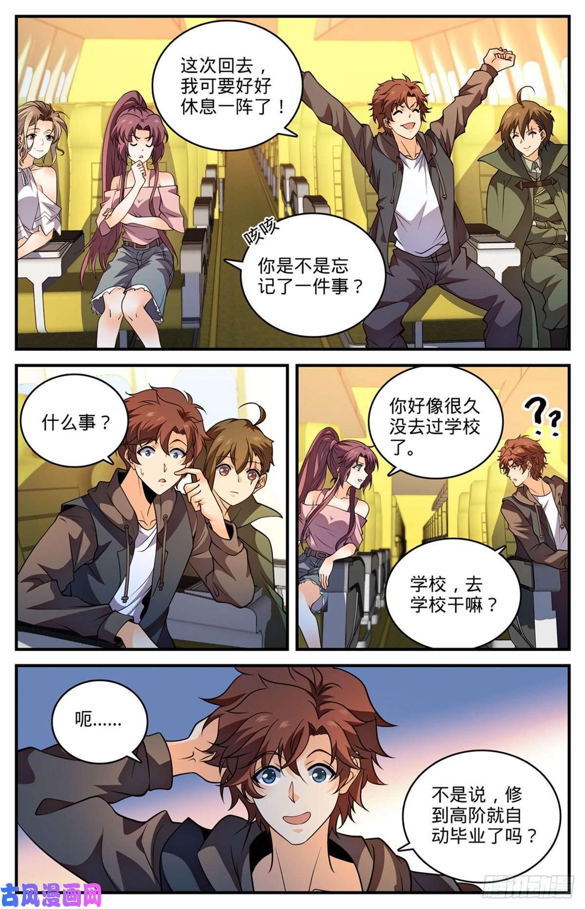 全职法师790 留不得！