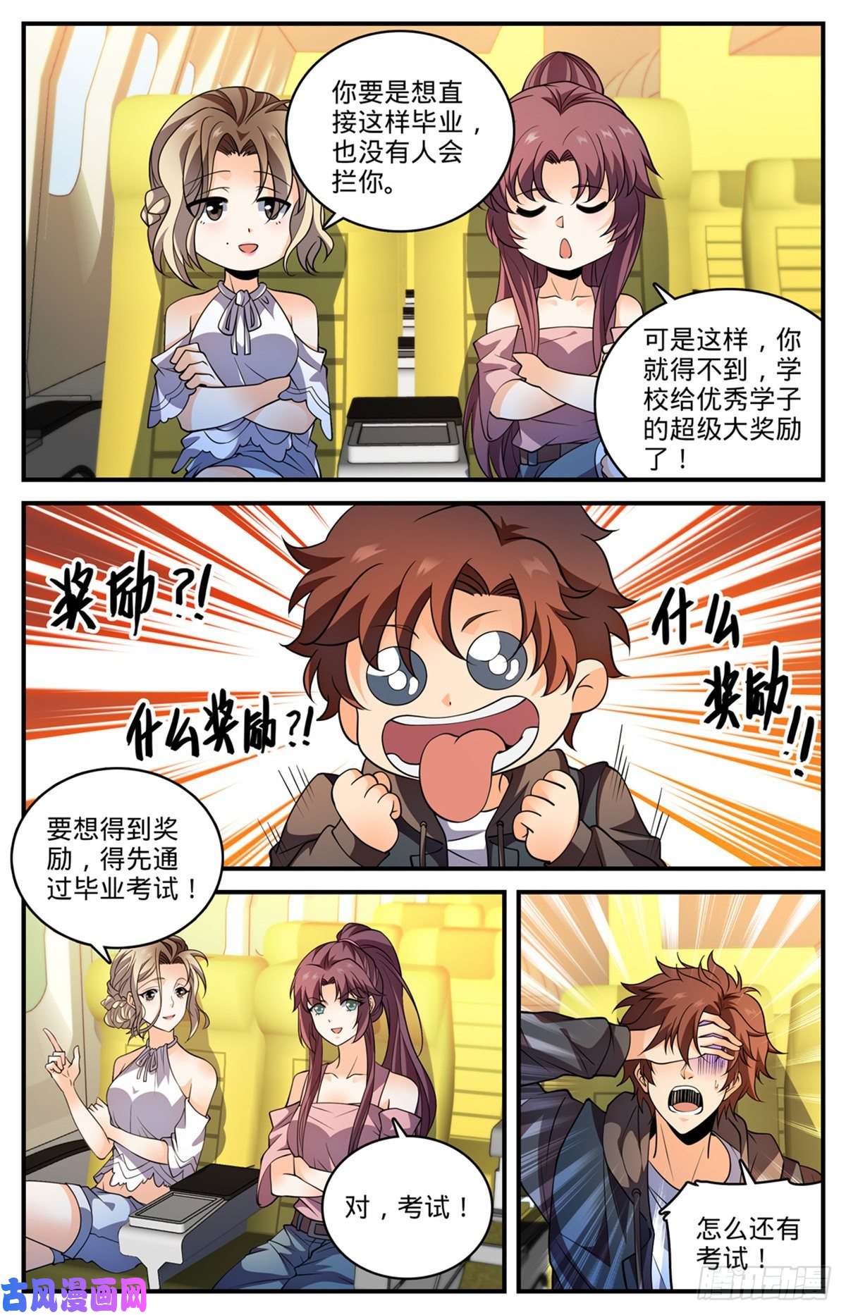 全职法师790 留不得！