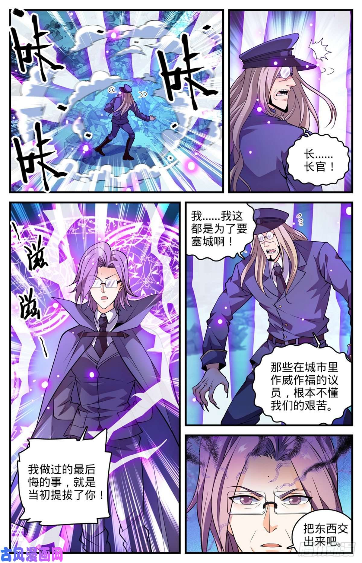 全职法师790 留不得！