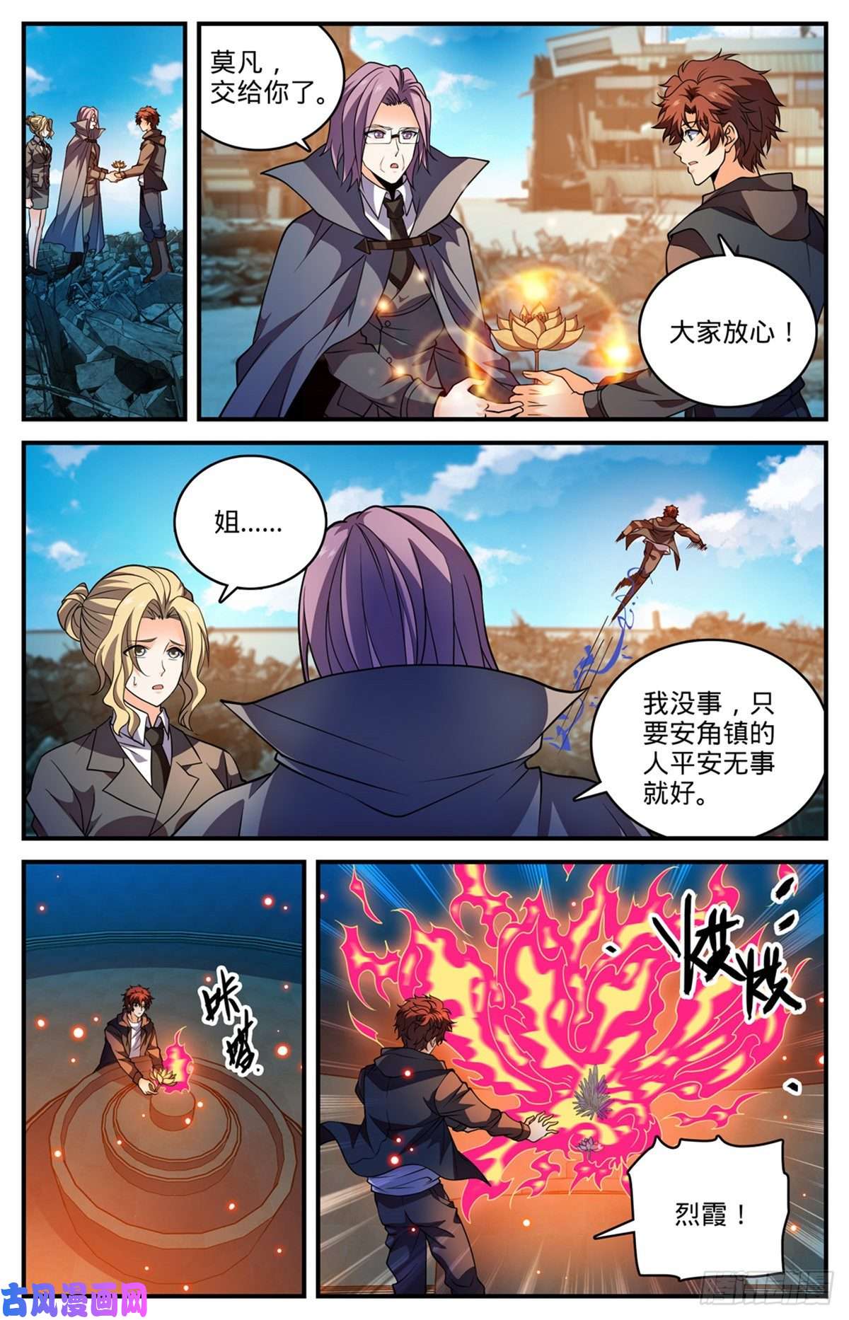 全职法师790 留不得！