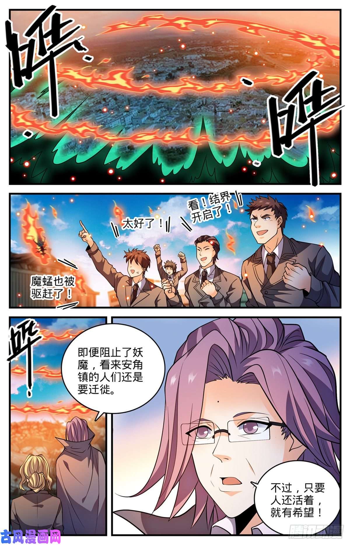 全职法师790 留不得！