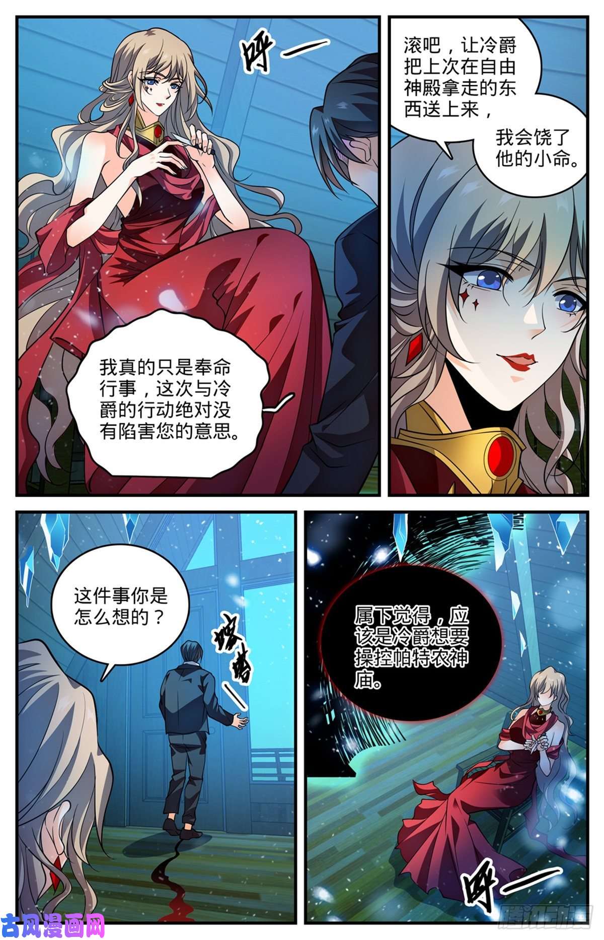 全职法师790 留不得！