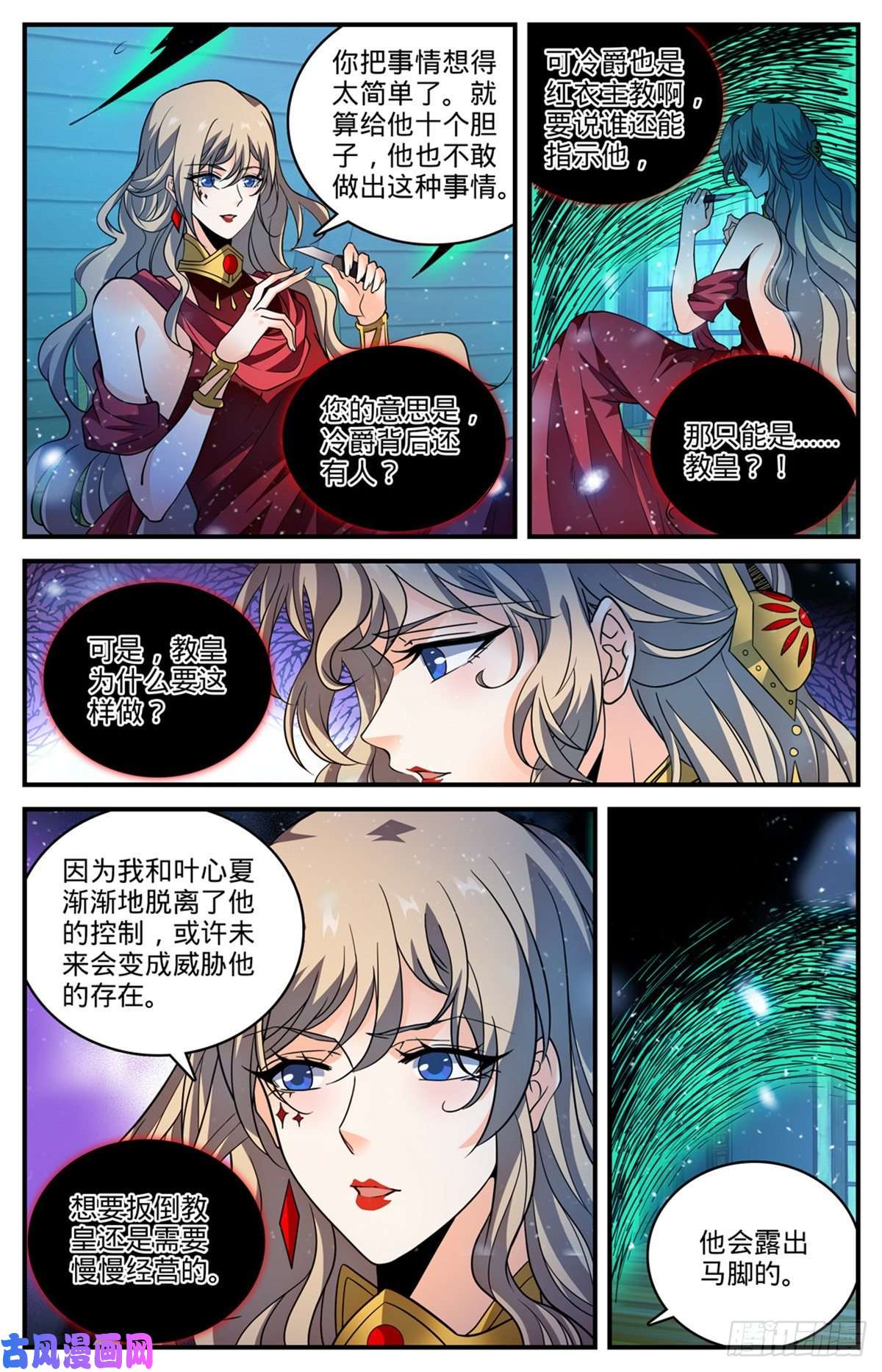 全职法师790 留不得！